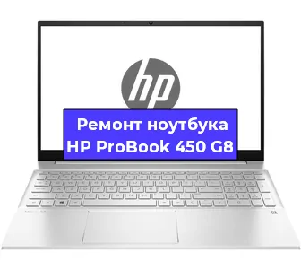 Замена кулера на ноутбуке HP ProBook 450 G8 в Краснодаре